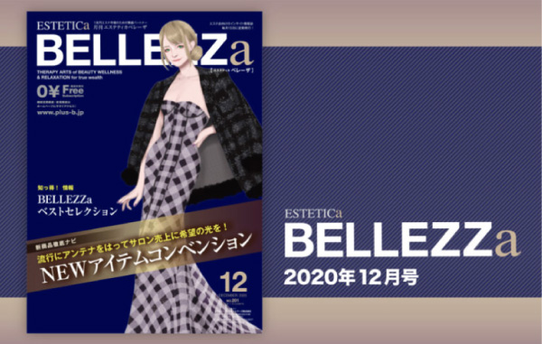 掲載情報 エステティカベレーザ 年12月号 株式会社ビューティガレージ